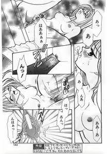 Page 143 of COMIC Papipo Gaiden 1998-05 - preview thumbnail