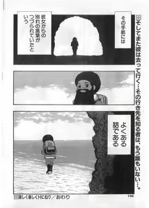 Page 198 of COMIC Papipo Gaiden 1998-05 - preview thumbnail