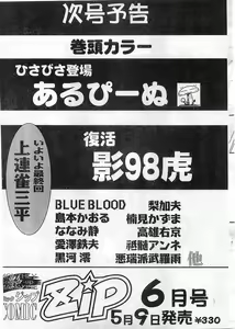 Page 221 of COMIC Papipo Gaiden 1998-05 - preview thumbnail