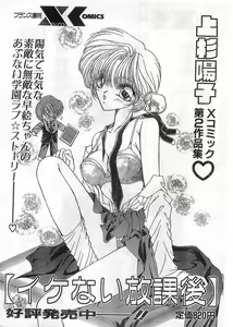 Page 40 of COMIC Papipo Gaiden 1998-05 - preview thumbnail