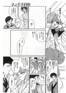 Page 45 of COMIC Papipo Gaiden 1998-05 - preview thumbnail