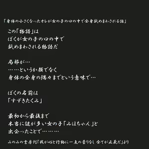 Page 2 of Karada no Chiisaku Natta Ore ga Onnanoko no Kuchi no Naka de Zenshin Namemawasareru Hanashi - preview thumbnail