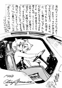 Page 108 of Jyoshikoh Panic - preview thumbnail