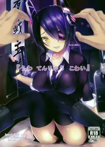 "Uwa Tenryuu Kowai" — hentai manga cover on Fhentai