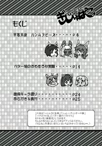 Page 3 of Gizyu Pako - preview thumbnail
