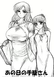 Page 2 of Ano hi no Tegome-san - preview thumbnail