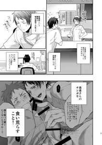 Page 10 of Ore no Tantou Kangoshi no Shokuba Jijou - preview thumbnail