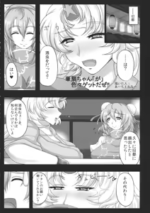 Page 15 of Touhou Kouousei - preview thumbnail