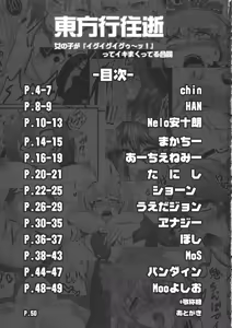 Page 2 of Touhou Kouousei - preview thumbnail