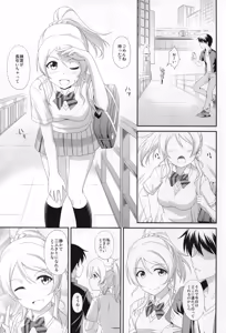 Page 3 of Ore no Kanojo wa School Idol - preview thumbnail