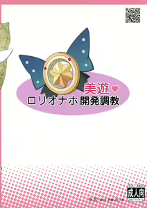 Page 2 of Miyu Loli Onahole Kaihatsu Choukyou - preview thumbnail