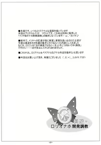 Page 23 of Miyu Loli Onahole Kaihatsu Choukyou - preview thumbnail
