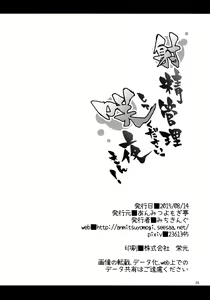 Page 25 of Shasei Kanri Shite Kudasai Sakuya-san! | Házte Cargo de mis Eyaculaciones Por Favor, Sakuya-san! (decensored) - preview thumbnail