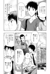 Page 103 of Nukumori Jou no Binkan Lesson - preview thumbnail