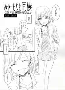 Myaamori to Dousei — hentai manga cover on Fhentai