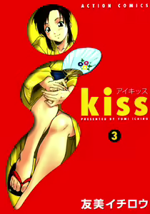 i kiss 3 — hentai manga cover on Fhentai
