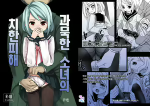 Mukuchi Shoujo no Chikan Higai — hentai manga cover on Fhentai