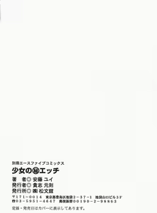 Page 147 of Shoujo no Maruhi Ecchi - preview thumbnail