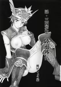 Page 2 of In Sangoku Musou Rikuson Gaiden - preview thumbnail