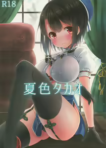 Natsuiro Takao - hentai manga cover image