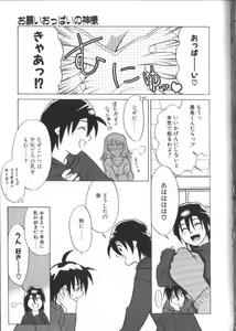 Page 73 of Onegai Oppai no Kamisama - preview thumbnail