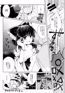Page 28 of Reimu x Terako - preview thumbnail