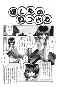 Page 61 of Imouto kansatsu nikki - preview thumbnail