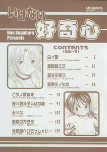 Page 6 of Ikenai Koukishin - preview thumbnail