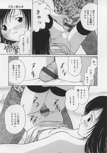 Page 89 of Ikenai Koukishin - preview thumbnail
