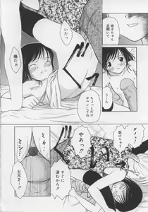 Page 90 of Ikenai Koukishin - preview thumbnail