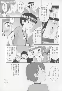 Page 51 of Toaru Natsu no Asobi Tamachi Yuki Soushuuhen 2011-2013 - preview thumbnail