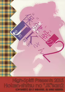 Page 51 of Hokenshitsu no JK-san 01-02 - preview thumbnail