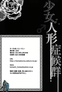 Page 30 of Shoujo Ningyou Shoukougun - preview thumbnail