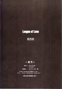 Page 8 of LEAGUE OF LOSE - preview thumbnail