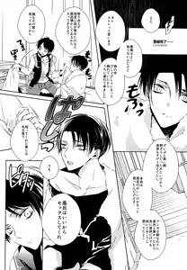 Page 5 of LOVE DOLL Levi - preview thumbnail