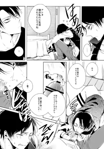 Page 8 of LOVE DOLL Levi - preview thumbnail