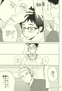 Page 16 of Coach no gokai to sensei no himitsu - preview thumbnail