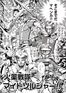 Page 118 of Sentai Ingi - preview thumbnail