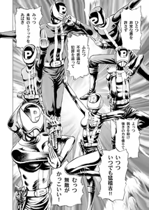 Page 83 of Sentai Ingi - preview thumbnail