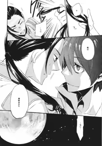 Page 15 of Ibara no Toge - preview thumbnail