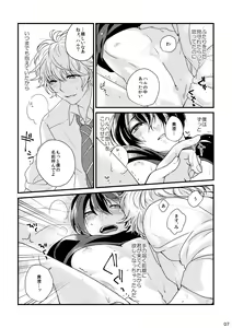 Page 7 of Please Kiss Me - preview thumbnail