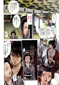 Page 69 of Suke☆nin - preview thumbnail