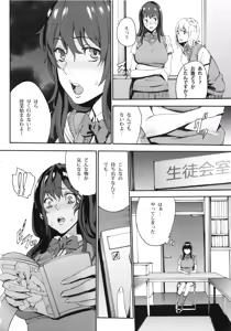 Page 9 of Himitsu no Seitokai - preview thumbnail