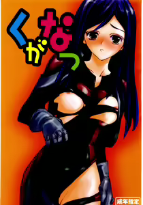 Kuganatsu - hentai manga cover image