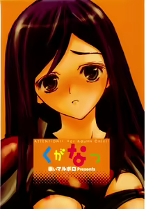 Page 21 of Kuganatsu - preview thumbnail