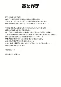 Page 20 of Anzu Ame - preview thumbnail