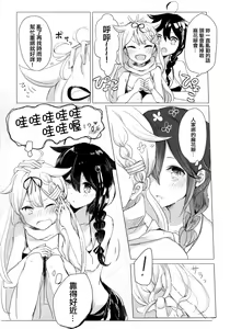 Page 15 of Iiko no Mahou | 好孩子的魔法 - preview thumbnail