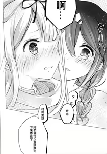 Page 17 of Iiko no Mahou | 好孩子的魔法 - preview thumbnail