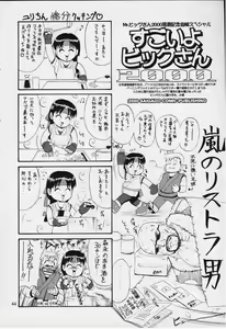 Page 43 of The Yuri & Friends 2000 - preview thumbnail