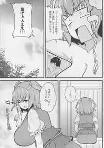 Page 21 of LOVE KOMACHI - preview thumbnail